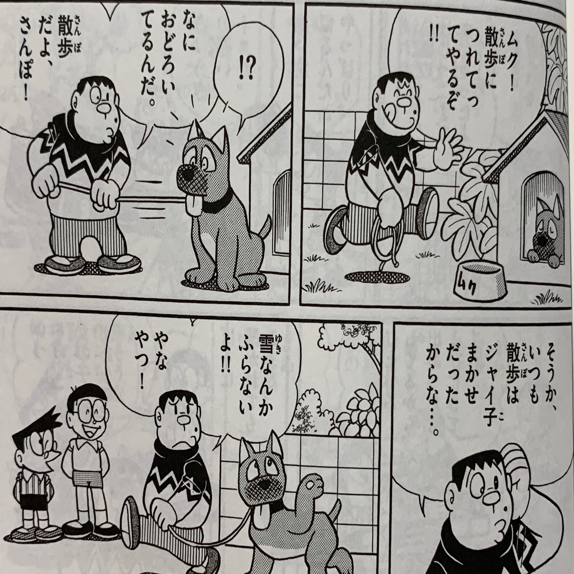 ジャイアンの報われない恋 ２選 藤子恋愛物語 藤子ｆノート Note