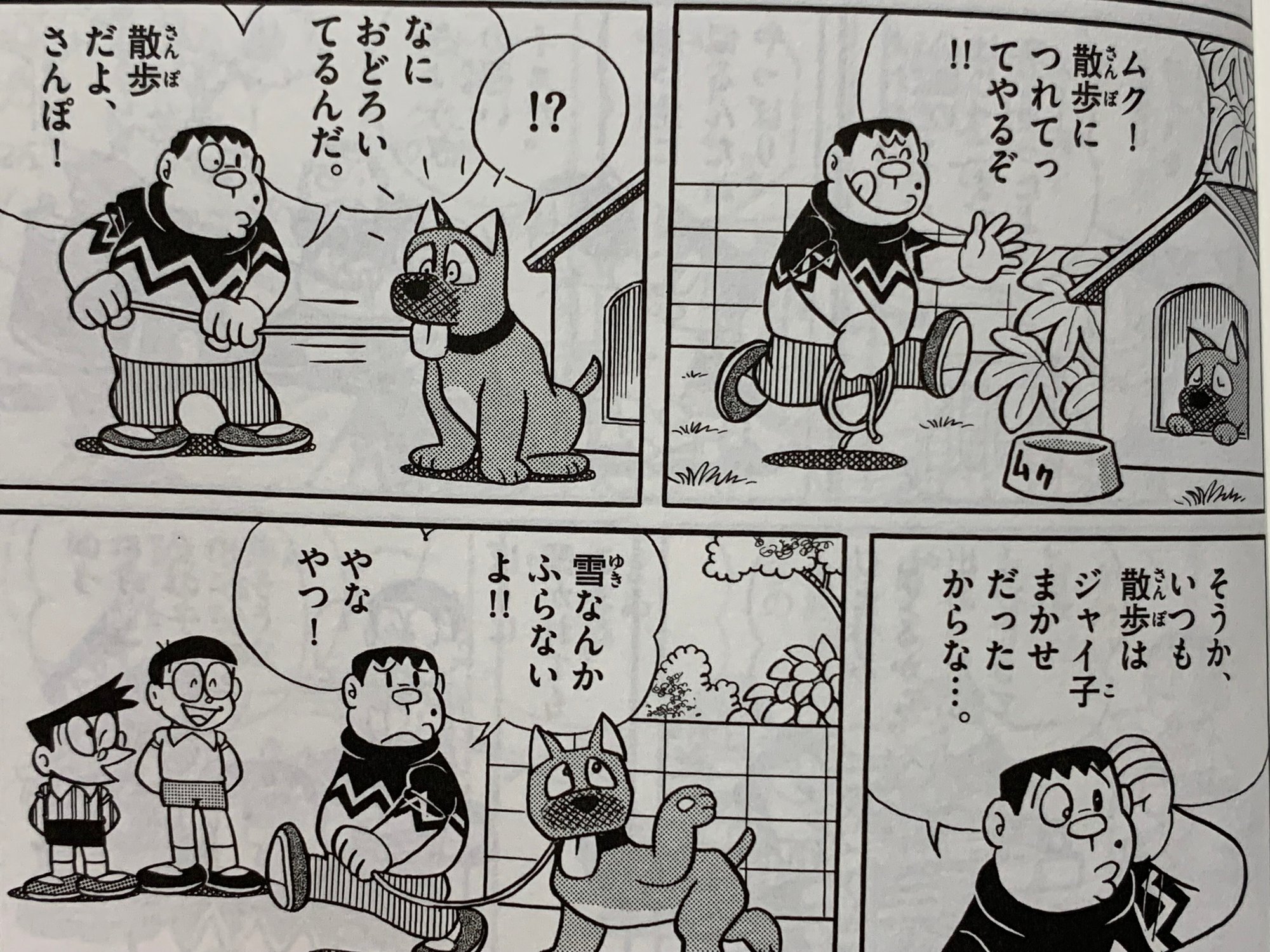 ジャイアンの報われない恋 2選 藤子恋愛物語 藤子fノート Note ジャイアンの報われない恋 2選 藤子恋愛物語 藤子fノート Note