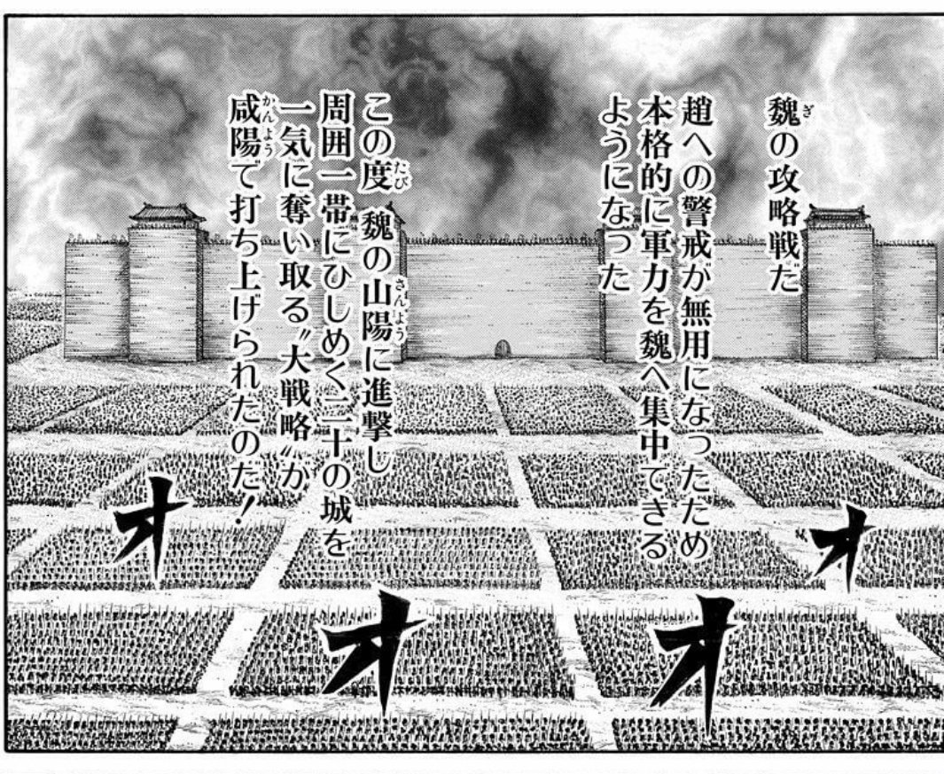 キングダムを戦略 戦術の観点で読み解く 山陽攻略戦編 山本俊 Gva Note キングダムを戦略 戦術の観点で読み解く 山陽攻略戦編 山本俊 Gva Note