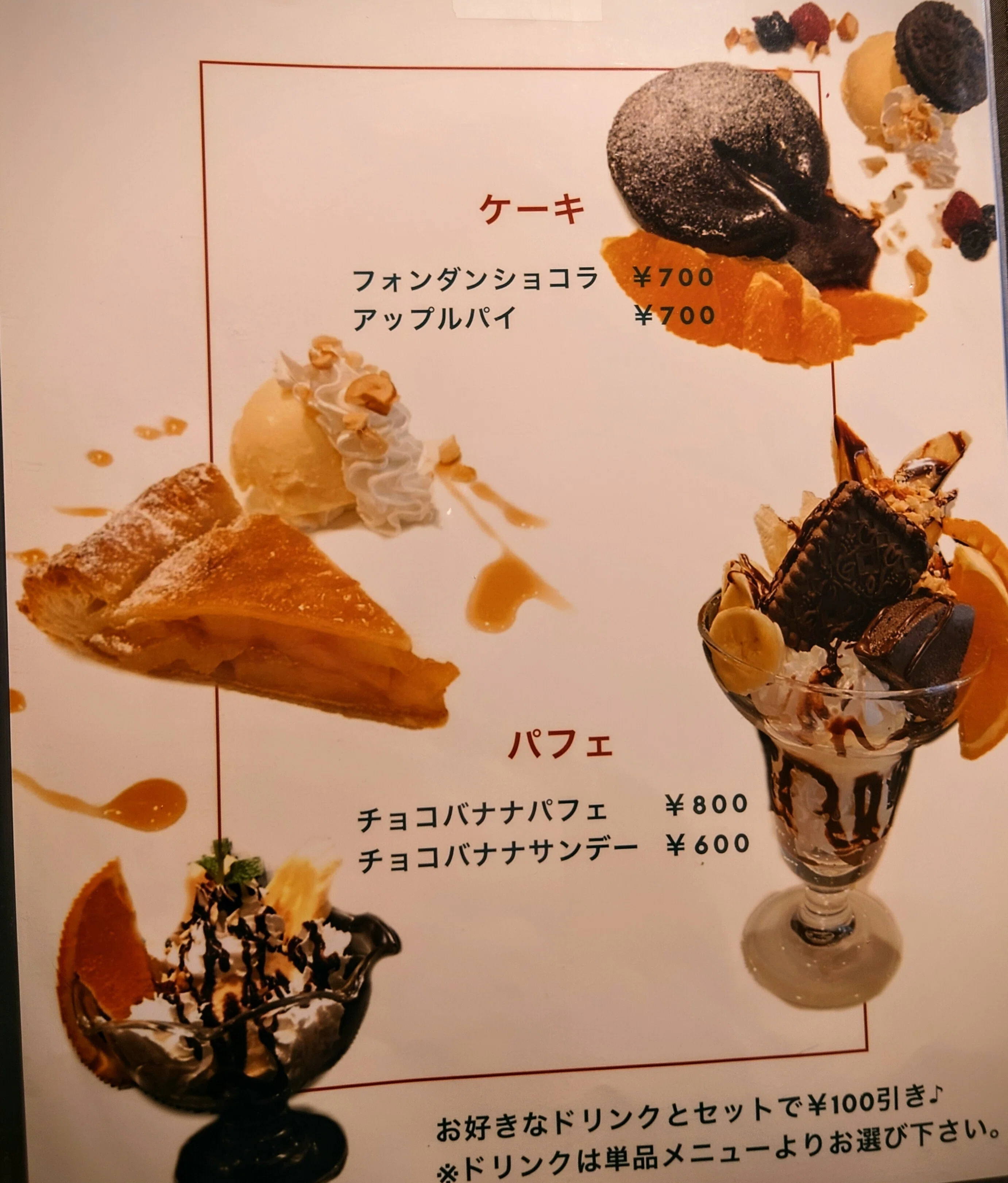 あのチョコソースとあの生クリームは、時に何よりも特別になる～ういす