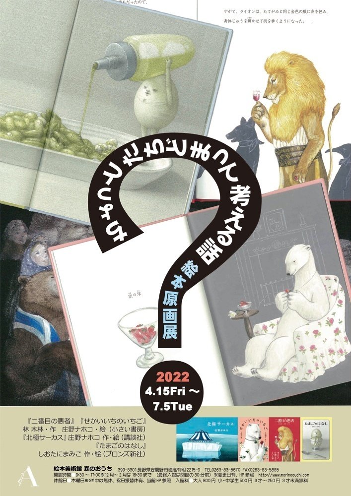 d*e様 しおたにまみこ絵画作品　たまごのはなし　希少品　ピンポイントギャラリー d*e様 しおたにまみこ絵画作品 たまごのはなし 希少