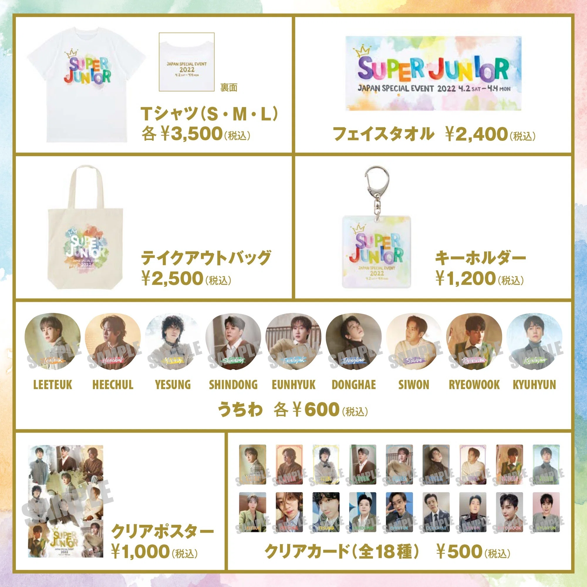 2022/4/2-4『SUPER JUNIOR Japan Special Event 2022 ～Return of the 
