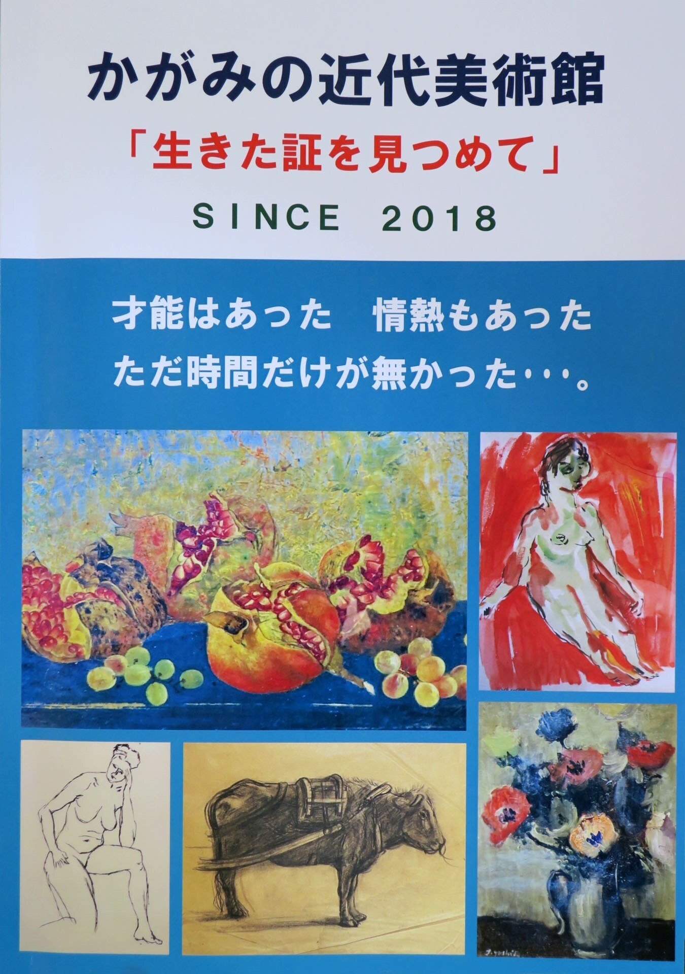 かがみの近代美術館で出会った奇跡の絵画〜春日清彦・作「京城風景