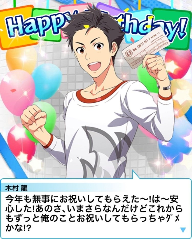 未来へ向かう君へ 〜木村龍お誕生日おめでとう〜｜あくにん