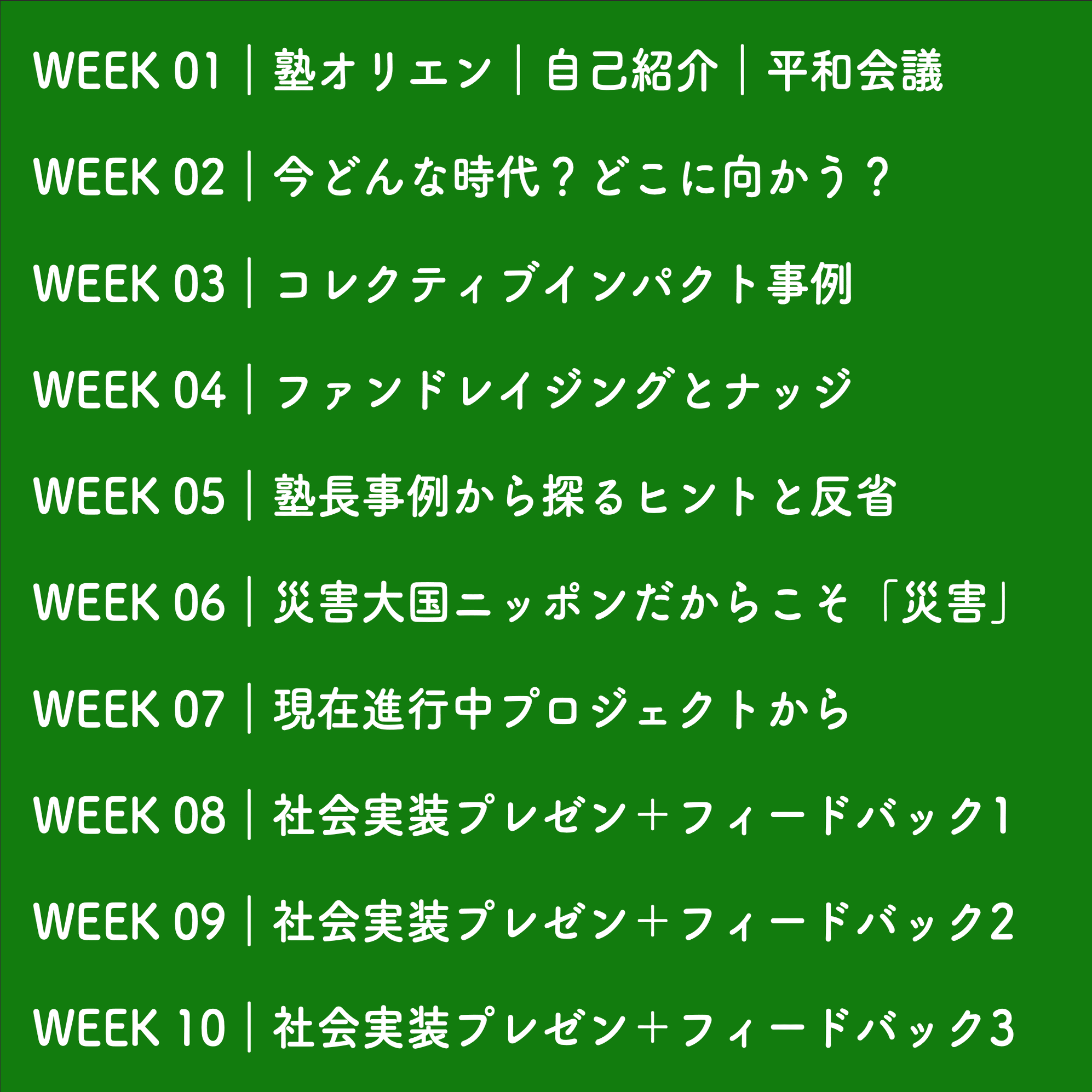 世界を変える塾生を募集！｜いしじゅん（石川淳哉）