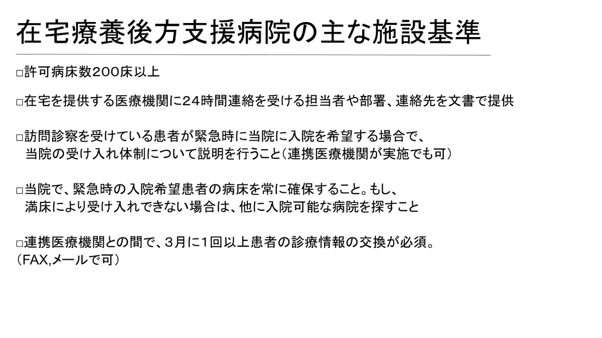 在宅療養後方支援病院の支援事例紹介（200床以上病院向け