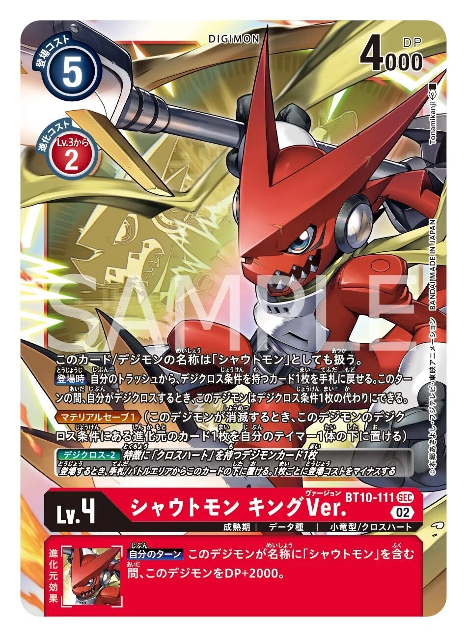 デジモンミニ シャウトモンレッド/ダークナイトモンブラック デジモンミニ シャウトモンレッド/ダークナイトモンブラック