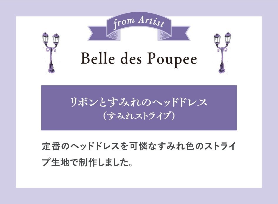 Belle des Poupee｜「美しき時代」のブティック｜｜VIVIENS