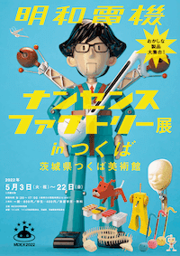 今週末行ける 展覧会 イベント 関東 5 7 土 5 8 日 ぷらいまり Note 今週末行ける 展覧会 イベント 関東 5 7 土 5 8 日 ぷらいまり Note