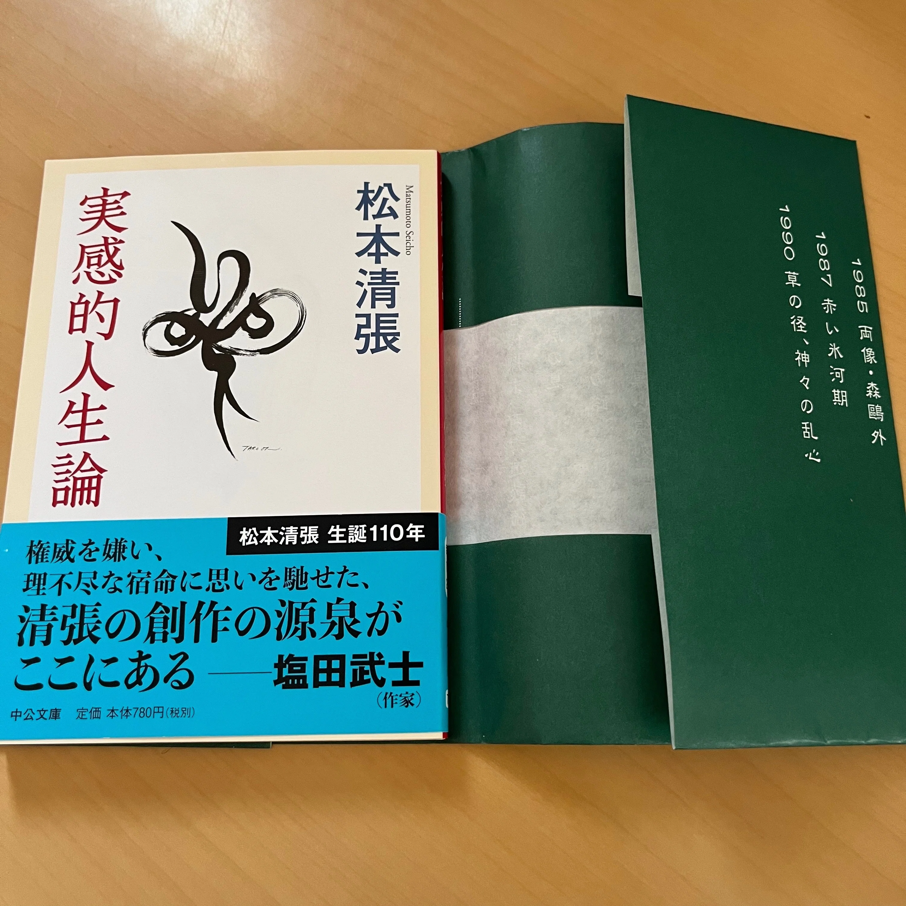 松本清張全集5『砂の器』直筆サイン落款100冊限定映画化された最高傑作