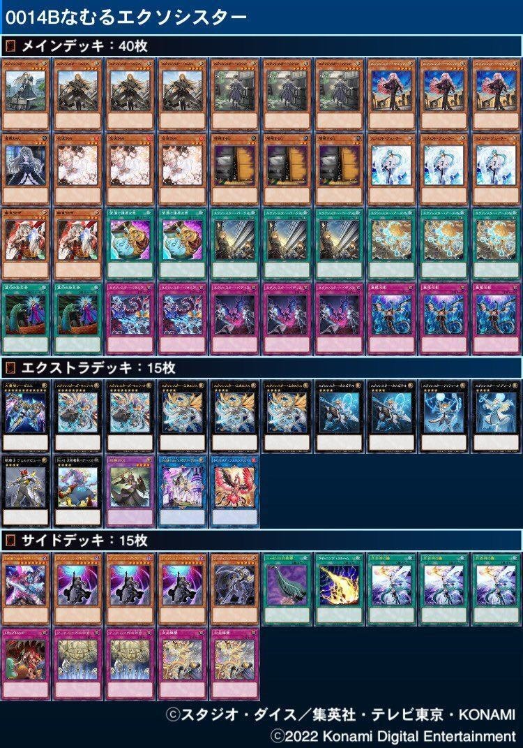 エクソシスター解説｜なむる