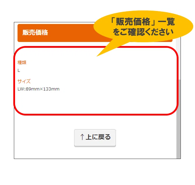 販売されている写真の種類・サイズを確認する方法【操作方法note