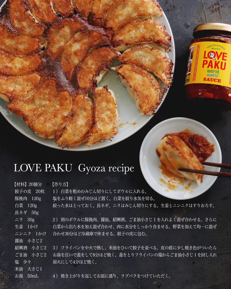 LOVEPAKU　GYOZA（ラブパク餃子）レシピ