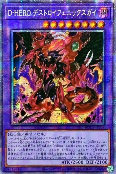 マスターデュエル】強力カード「デストロイフェニックスガイ」の予習