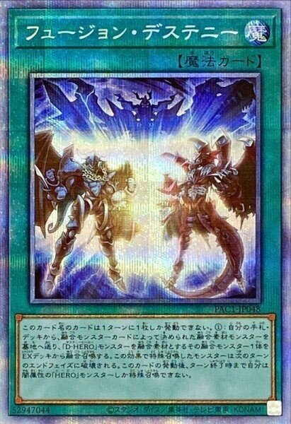遊戯王 フュージョンデステニー デストロイフェニックスクスガイ　プリズマ　4枚 遊戯王 フュージョンデステニー 3枚セット プリズマ デストロイ