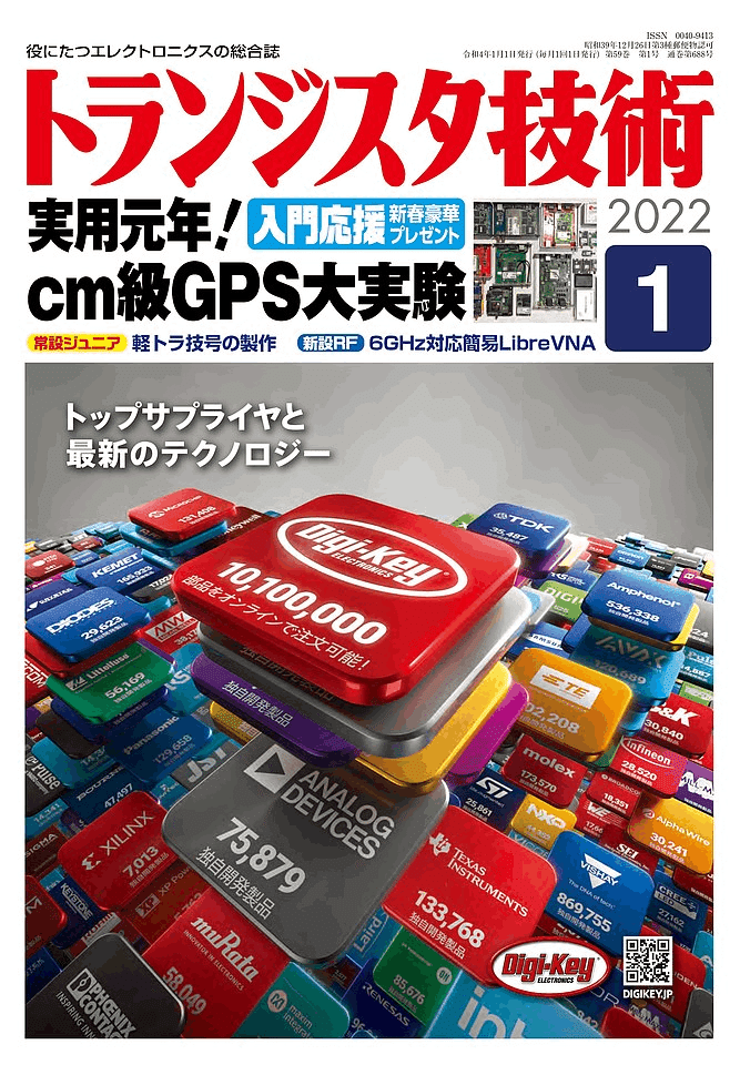 オススメキット！ GPS測位RTKスタータ・シリーズ｜CQ出版社のnote．