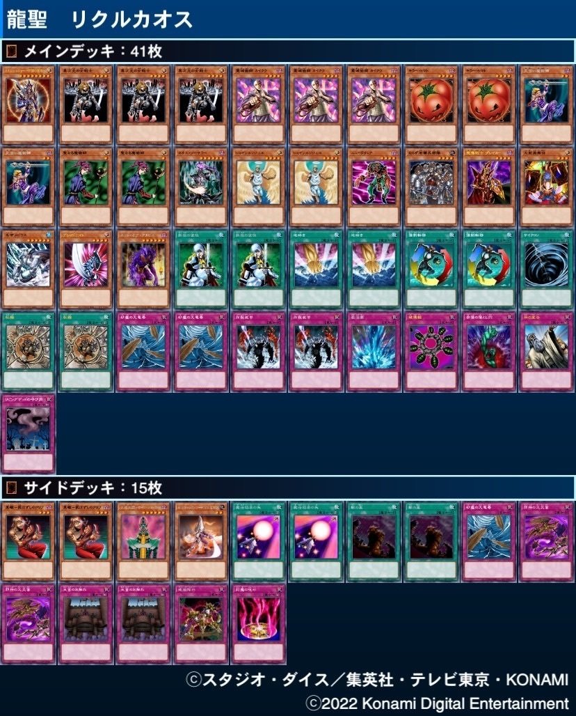 04環境デッキ2つ【うち一つは初版、もう一つはノンキラ】 遊戯王マスターデュエル 04環境杯 環境の推移 考察など 前編｜龍聖