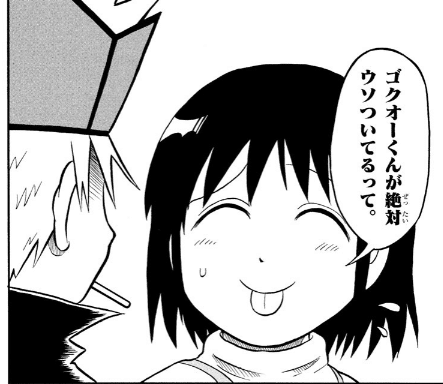 ウソツキ!ゴクオーくん~7巻感想文】こんなにも幸せになるべき ウソツキ!ゴクオーくん~7巻感想文】こんなにも幸せになるべき