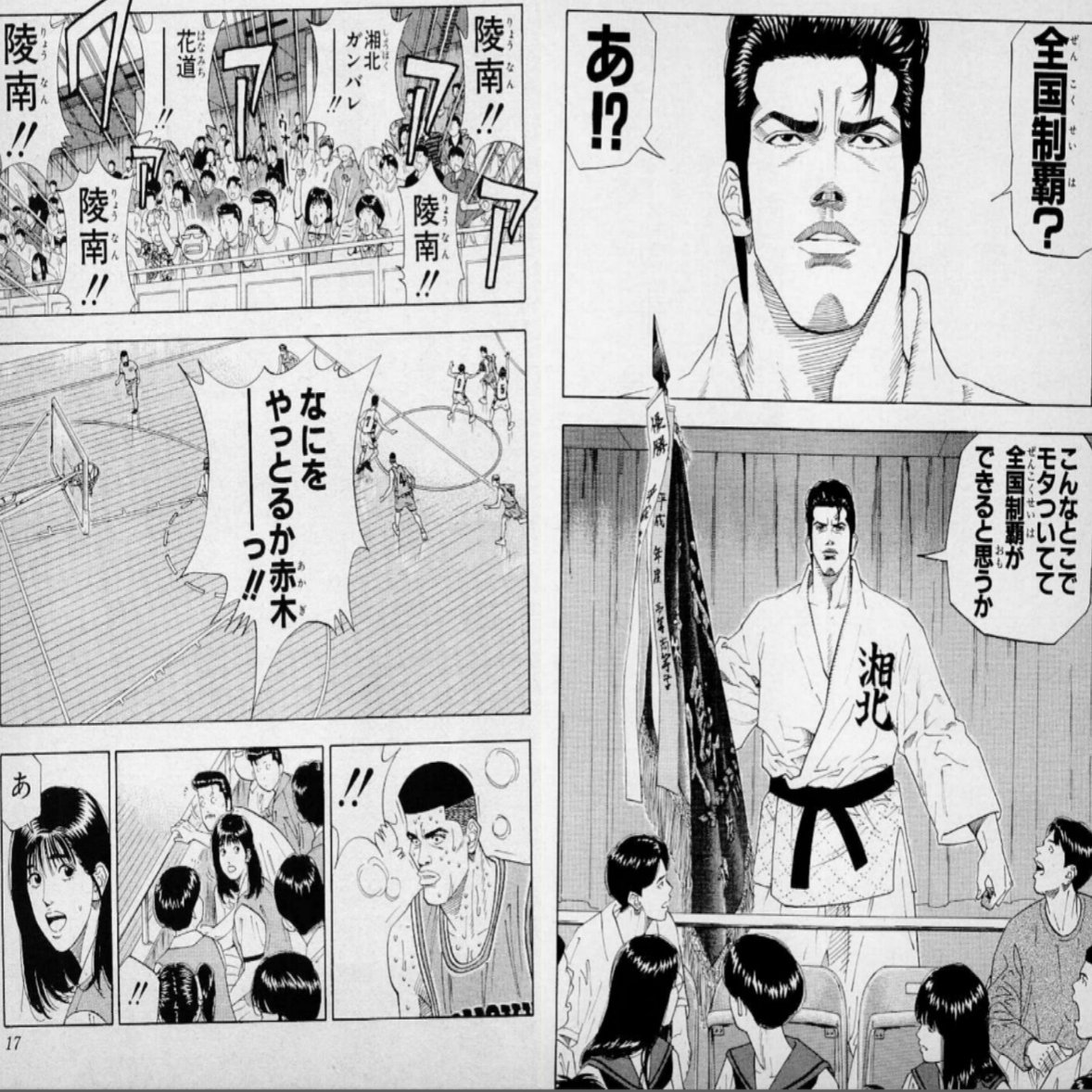 Slam Dunk 続編 ８６話 ピアス 哲也山田の創作活動 Note