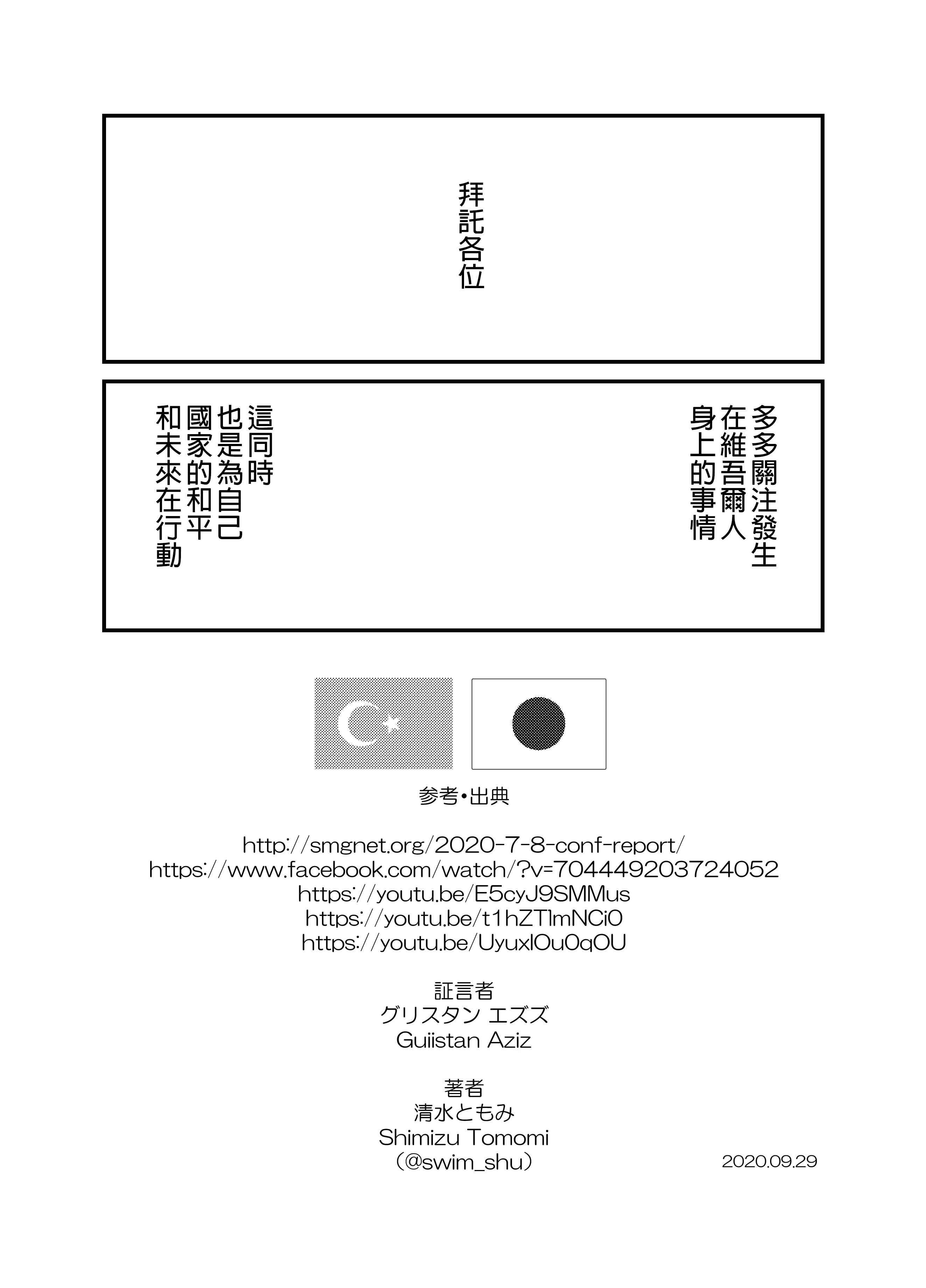 正式的 命がけの証言 清水ともみ 著者 楊海英 Thewalldogs Com 正式的 命がけの証言 清水ともみ 著者 楊海英 Thewalldogs Com