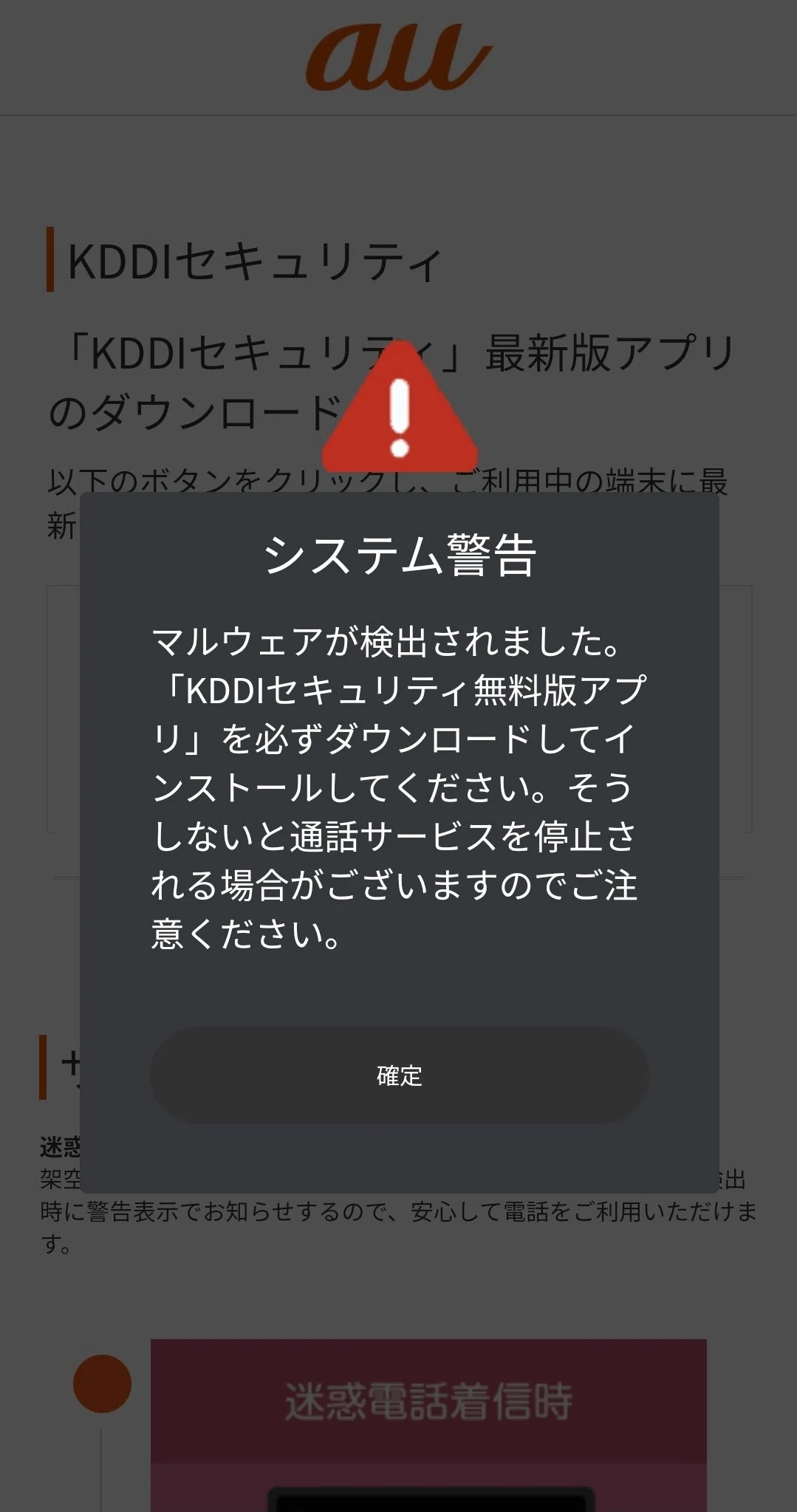 緊急記事】「au」を偽るSMSメッセージと偽サイトにご注意を!!｜桜咲