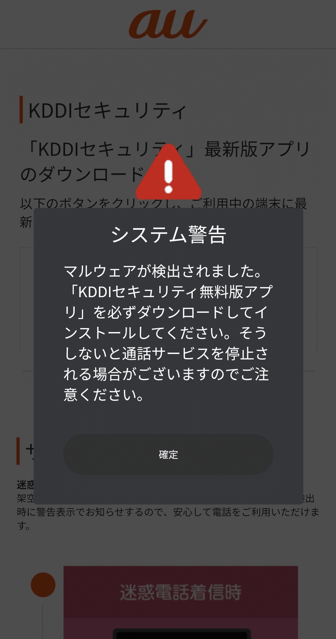 緊急記事】「au」を偽るSMSメッセージと偽サイトにご注意を