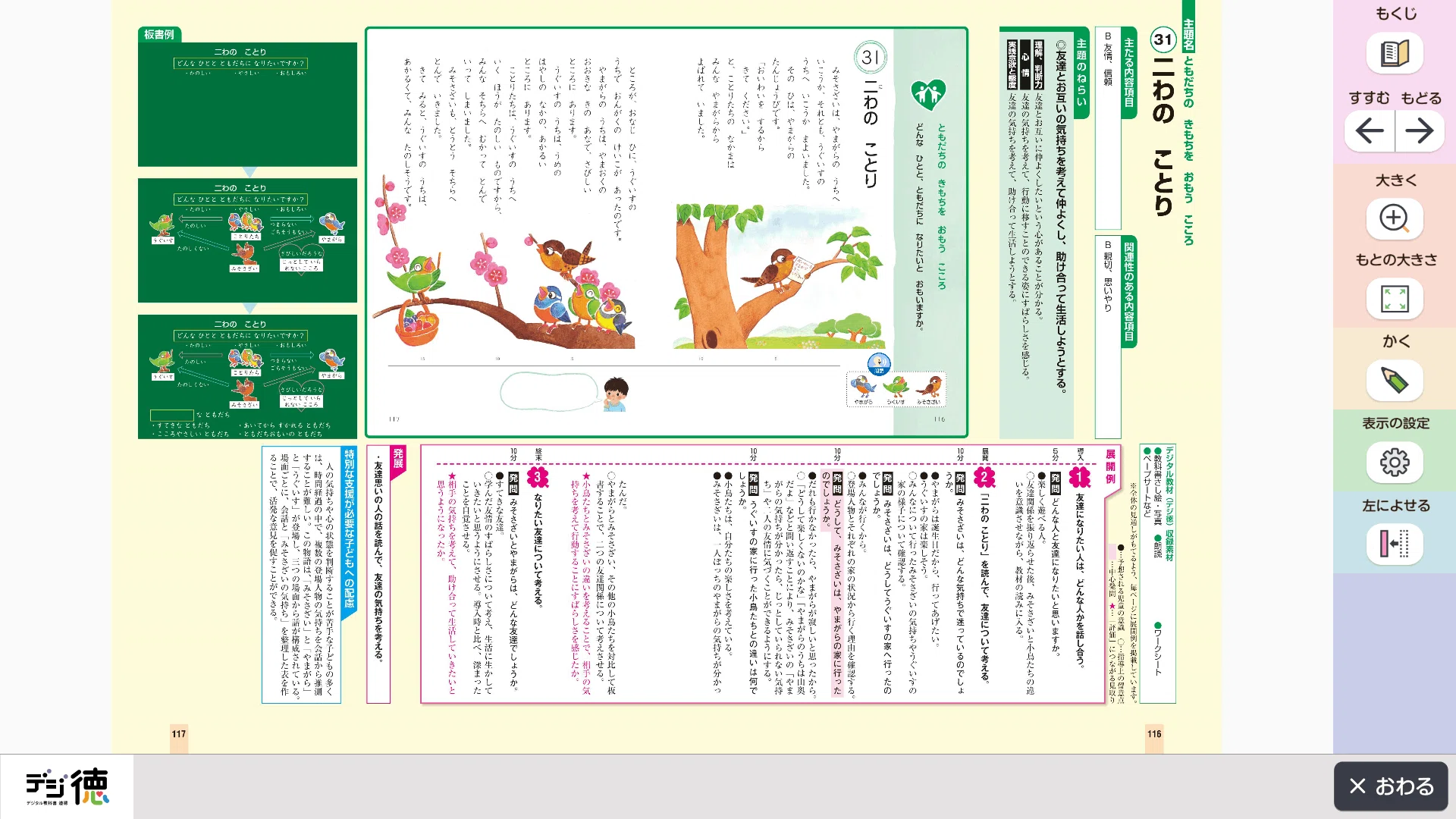 朱書き教科書から学んだ読み聞かせのコツ｜Mr.チキン