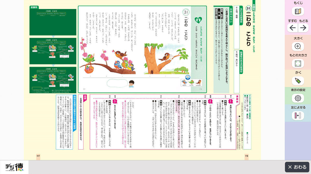 新しい国語　六　教師用指導書　朱書き 新しい国語 六 教師用指導書 朱書き