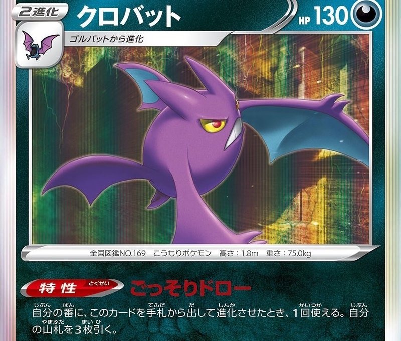 サーチ ドロー クロバットインテレオン Be Note