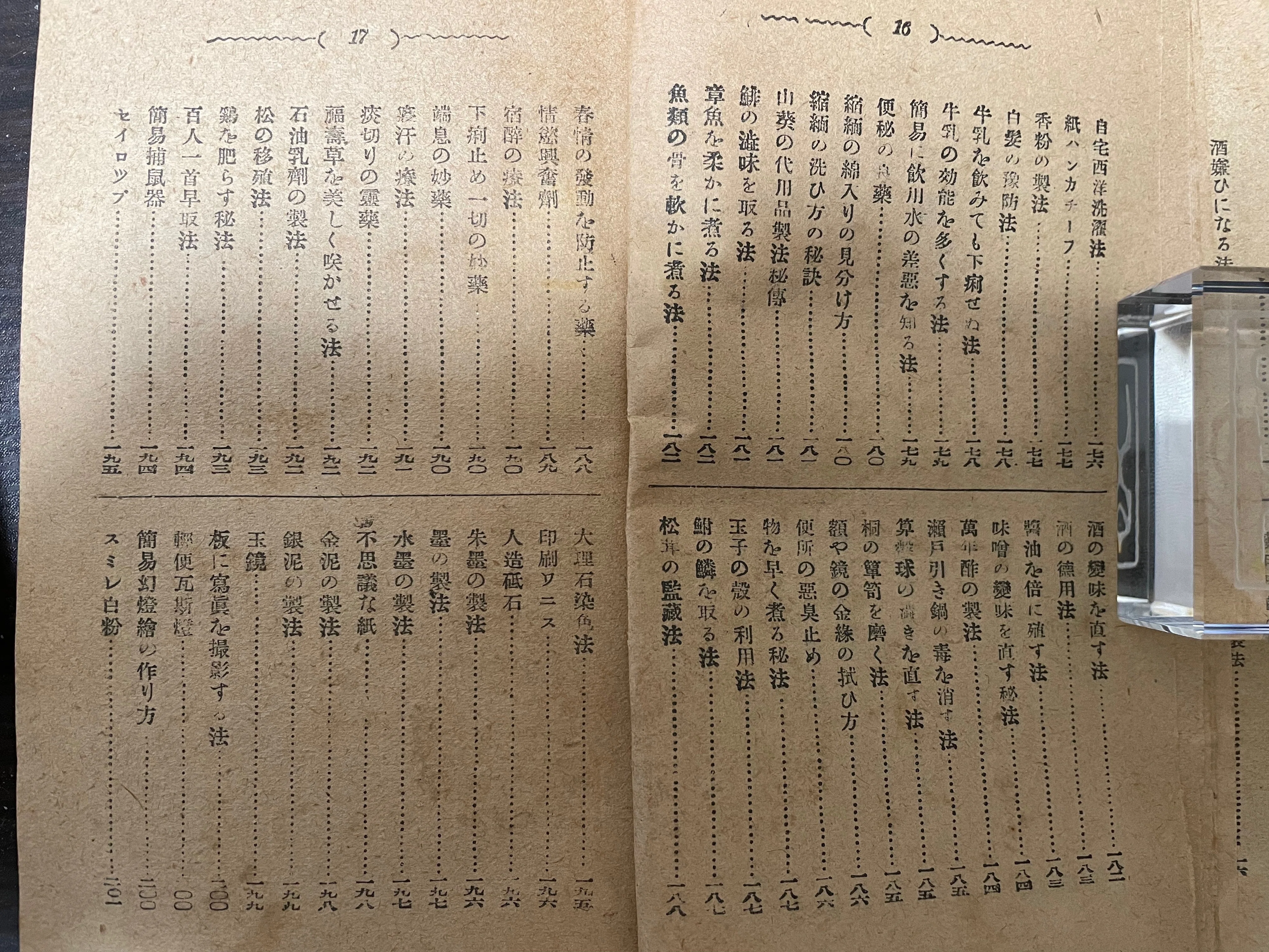 怪しげな『万国不思議研究会教授書』を古本即売会で拾う｜Theopotamos
