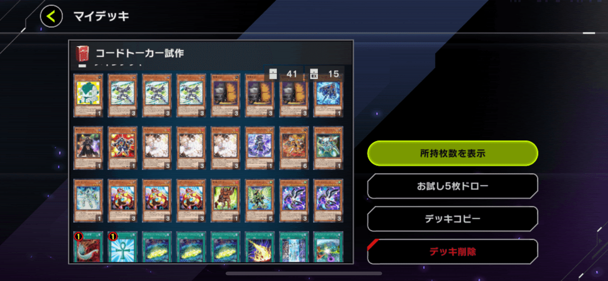 コードトーカーデッキ作ってみたよ(遊戯王マスターデュエル