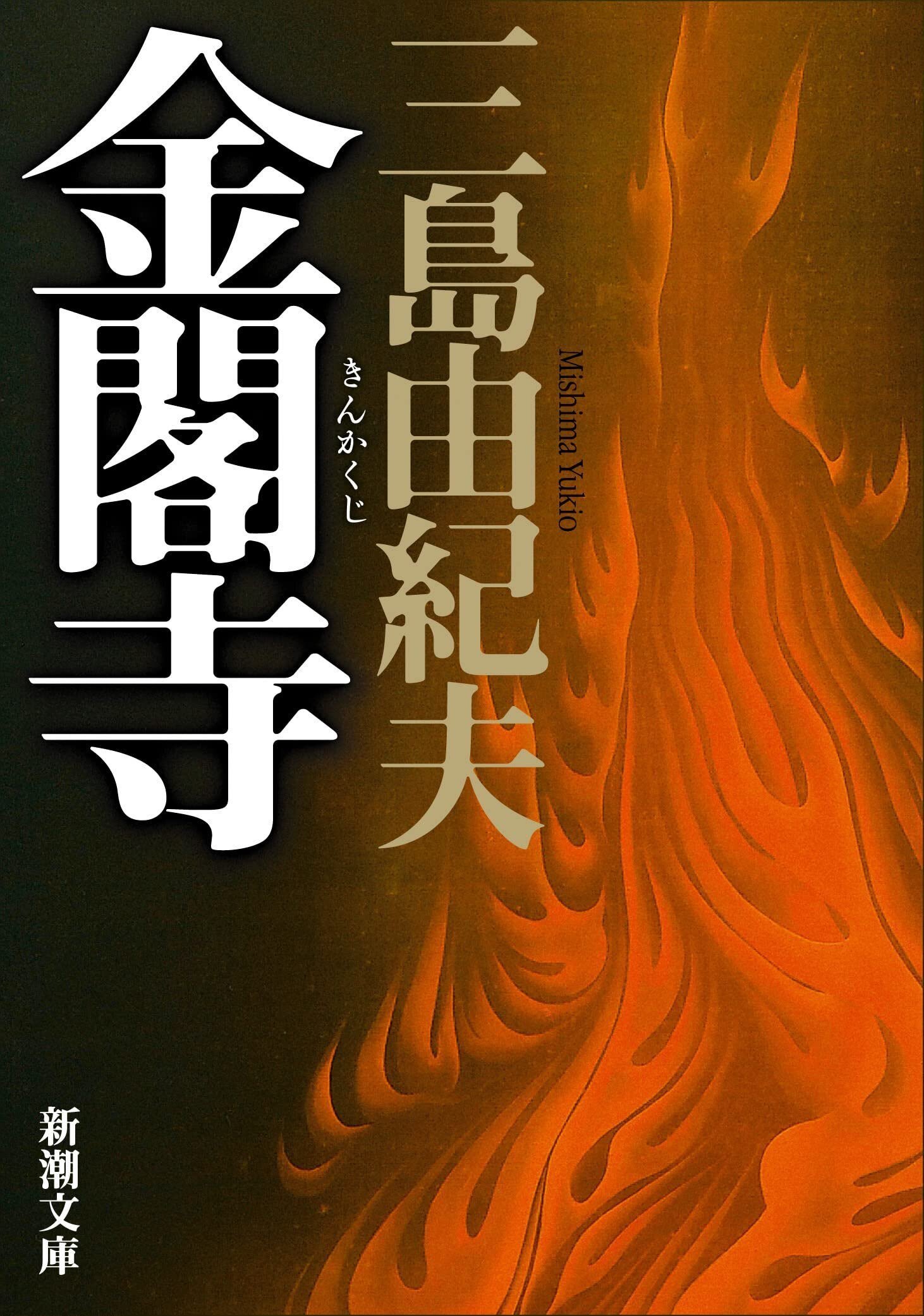面白い本・好きな本｜一瞬も 一生も 美しい日本文学と建築