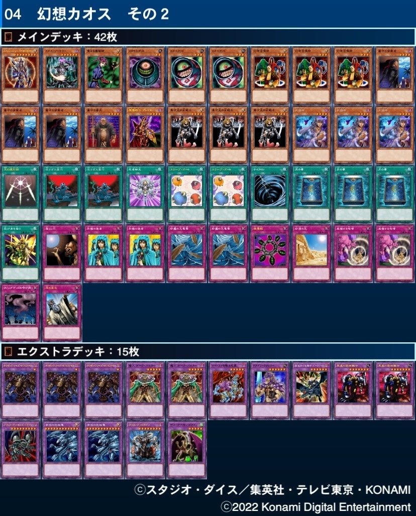 遊戯王マスターデュエル 04環境 幻想カオス 構築とプレイの一例 遊戯王マスターデュエル 04環境 幻想カオス 構築とプレイの一例