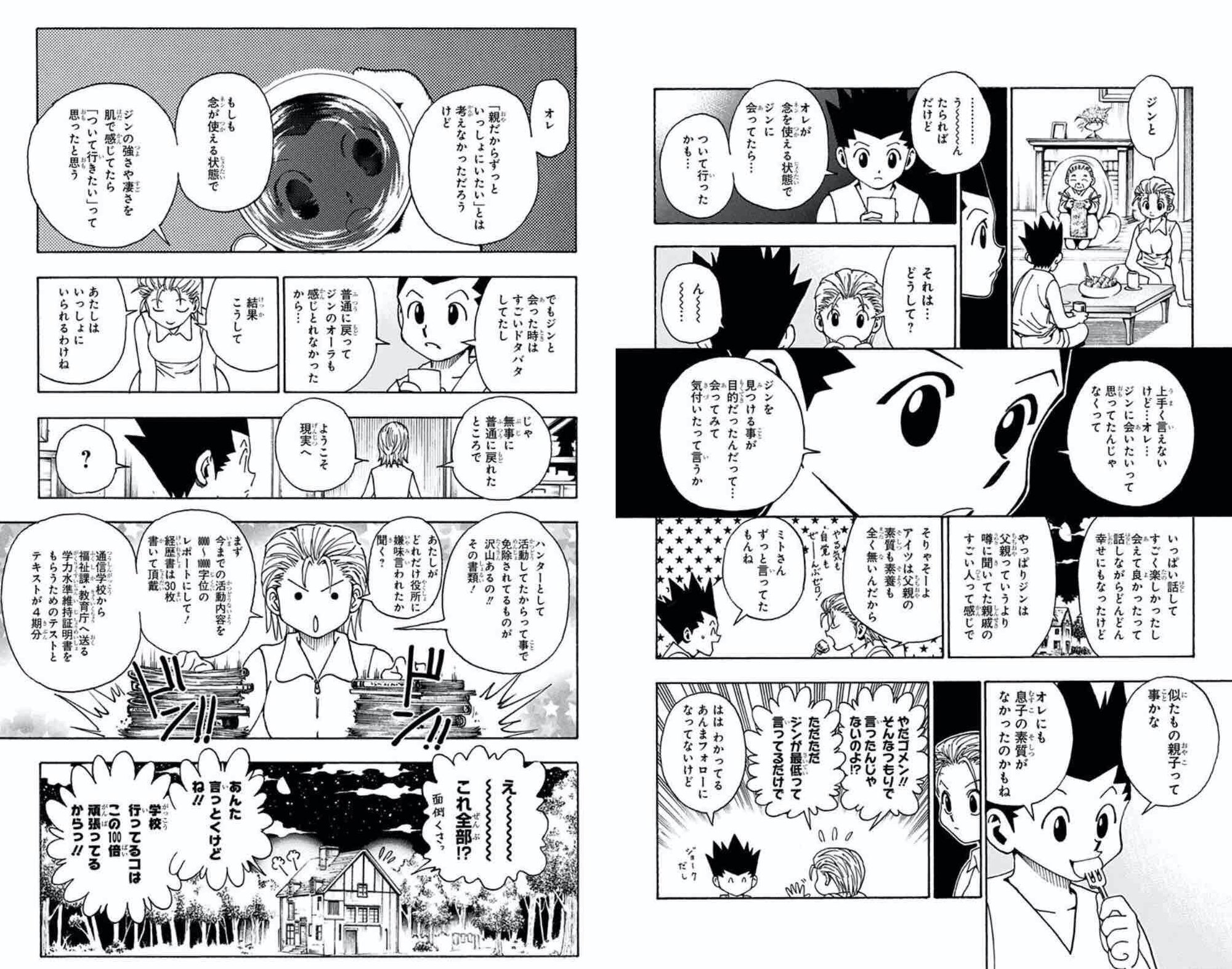 冨樫義博 Hunter Hunter 1巻 36巻 感想メモ Kqck Note 冨樫義博 Hunter Hunter 1巻 36巻 感想メモ Kqck Note