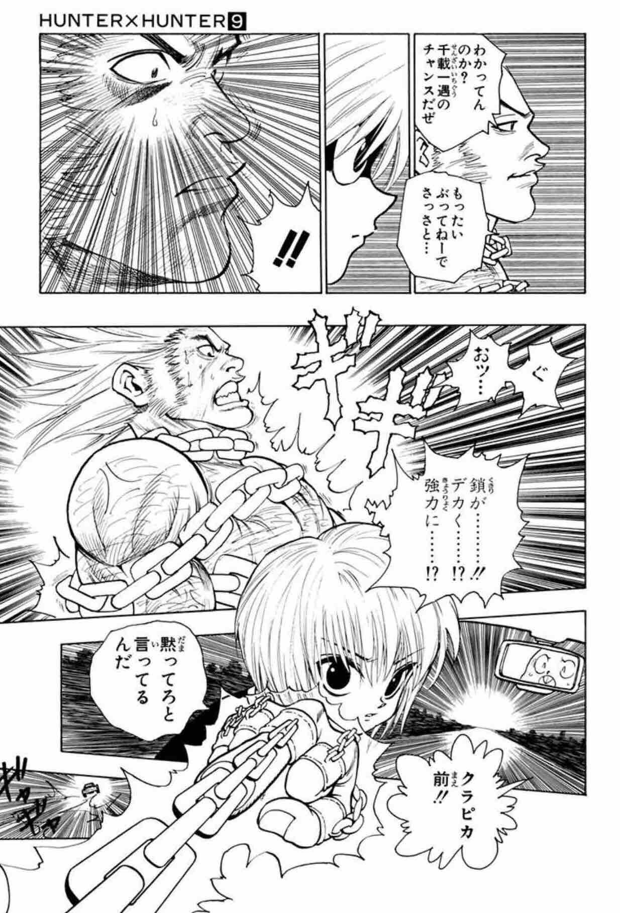 冨樫義博『HUNTER×HUNTER』1巻〜36巻 感想メモ｜kqck