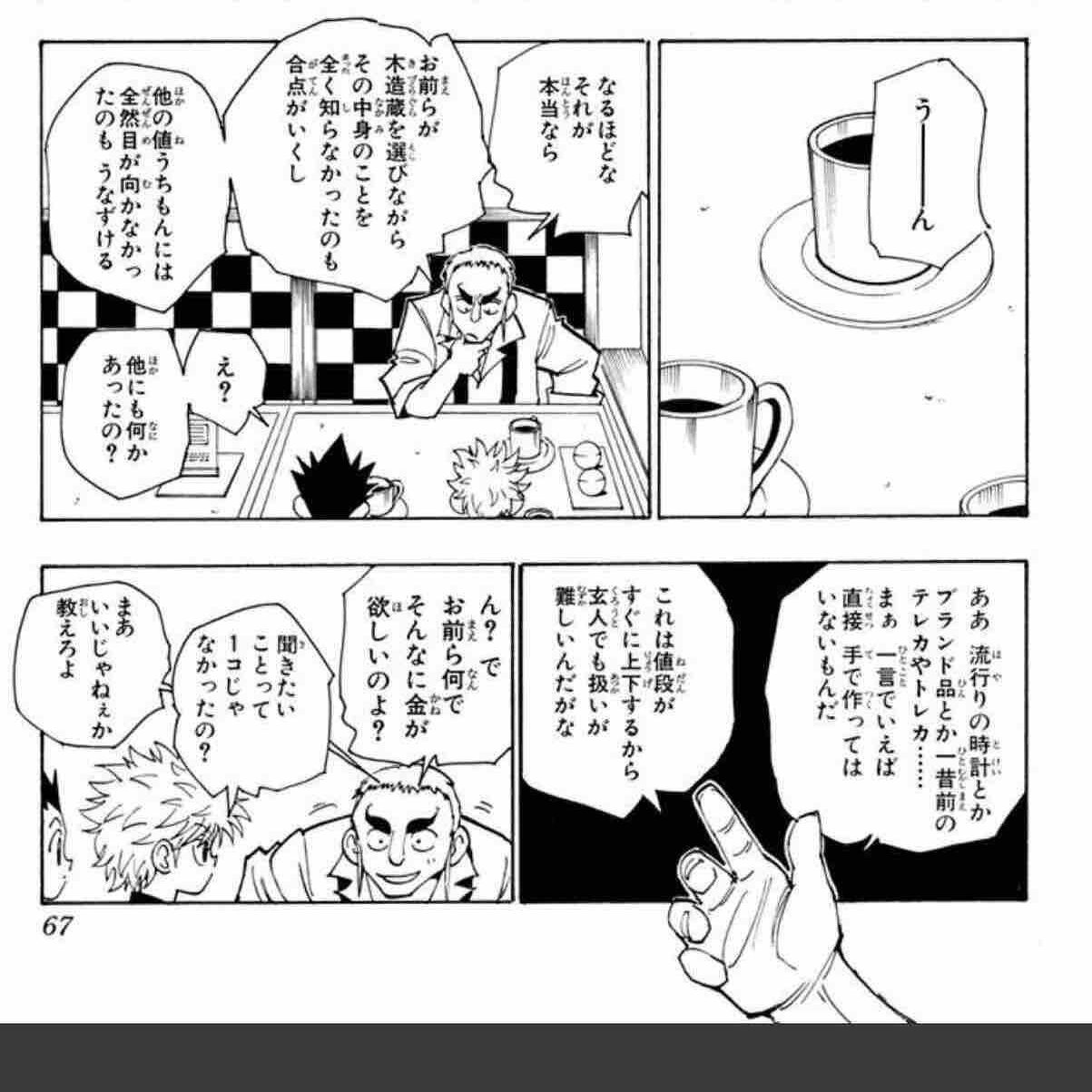 冨樫義博 Hunter Hunter 1巻 36巻 感想メモ Kqck Note