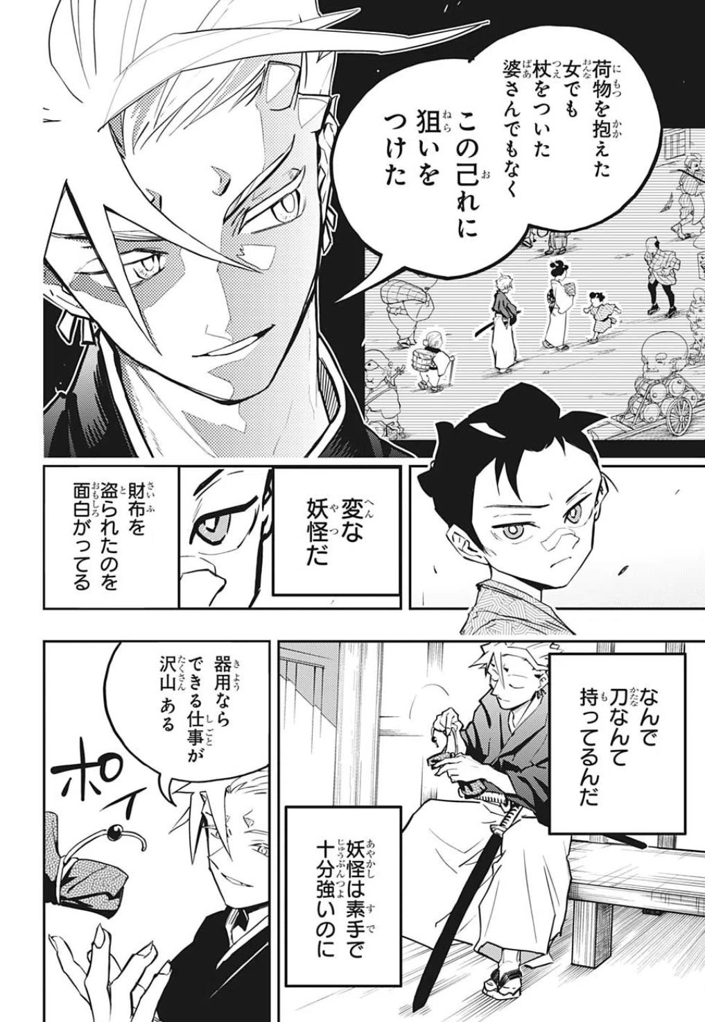 マンガ感想】読切「夜叉羅刹改方」がくっそ面白いとか【21・22前編/22
