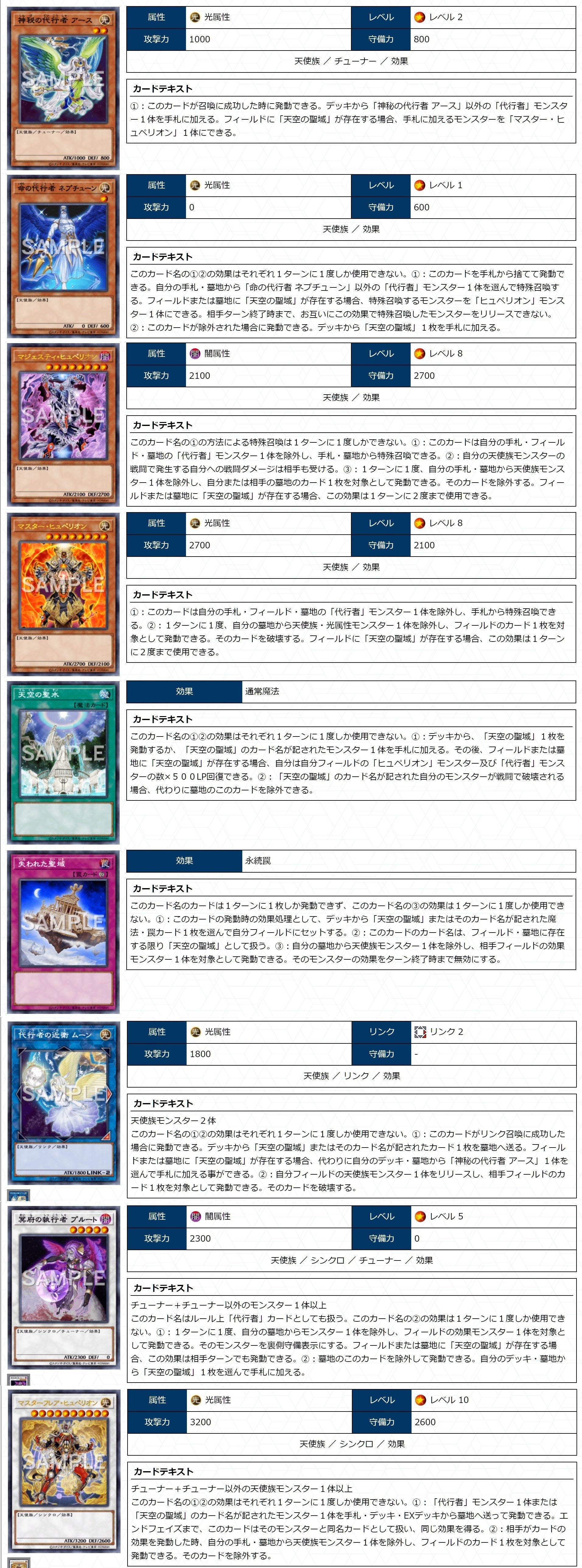 遊戯王 代行天使スプライトデッキ 遊戯王MD】代行天使スプライト最強8妨害展開ルート&デッキレシピ