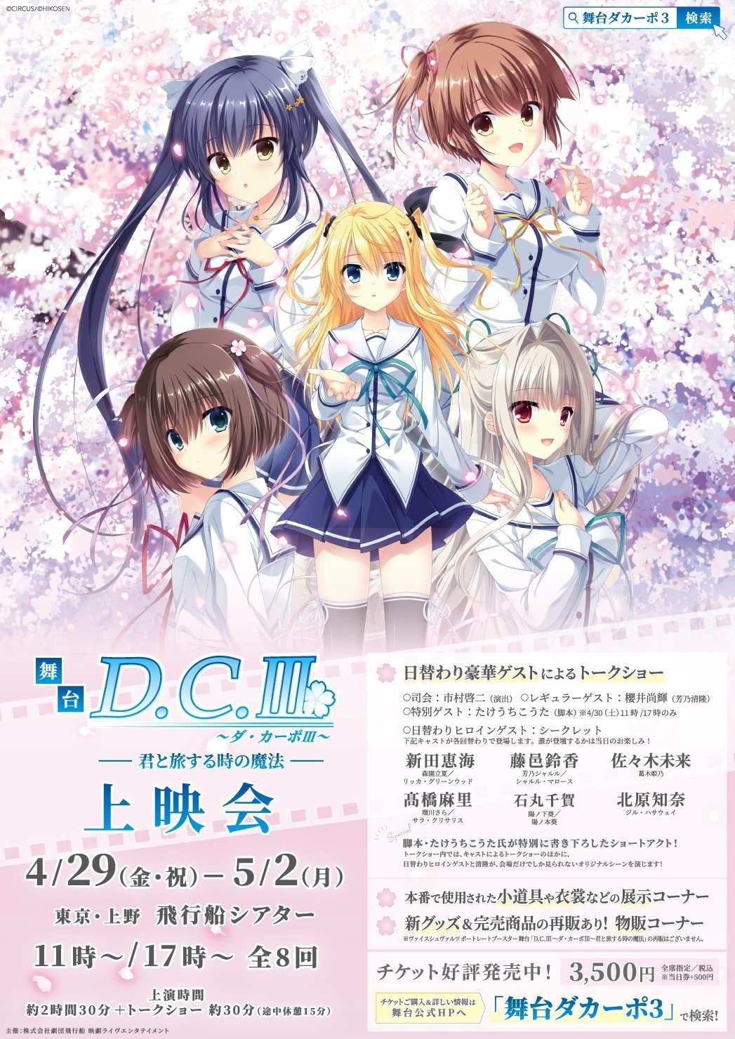 舞台『D.C.III~ダ・カーポIII~君と旅する時の魔法』その1 導入 舞台『D.C.III~ダ・カーポIII~君と旅する時の魔法』その1 導入