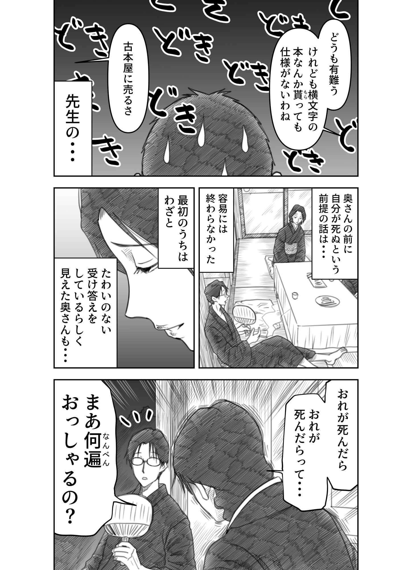 文学コミカライジング まんが 夏目漱石 こころ 第三十五話 文学コミカライザー 横井憲治 Note 文学コミカライジング まんが 夏目漱石 こころ 第三十五話 文学コミカライザー 横井憲治 Note