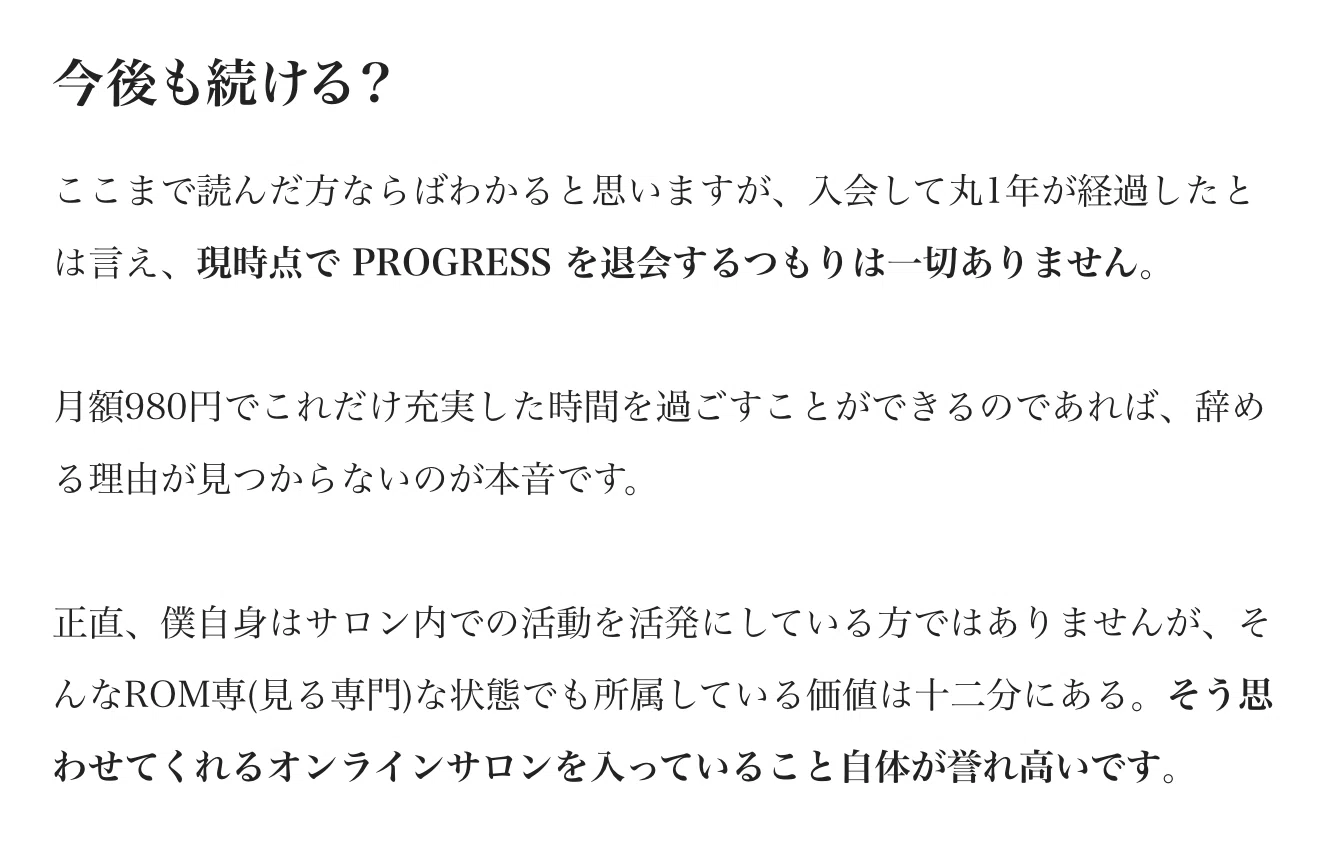 初心者におすすめ中田敦彦オンラインサロン「PROGRESS」でどう成長 美 