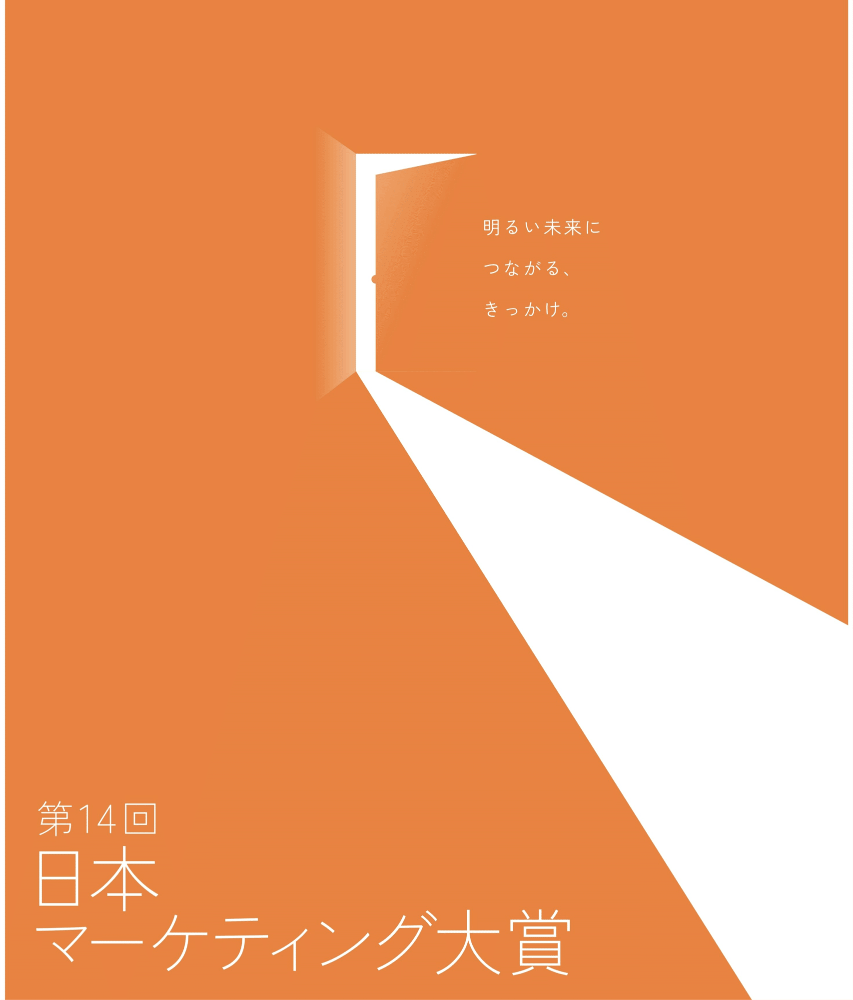マスメディア広告だけじゃない 広報 マーケ担当者のための広告賞7選 トレンド プロ マスメディア広告だけじゃない 広報 マーケ担当者のための広告賞7選 トレンド プロ