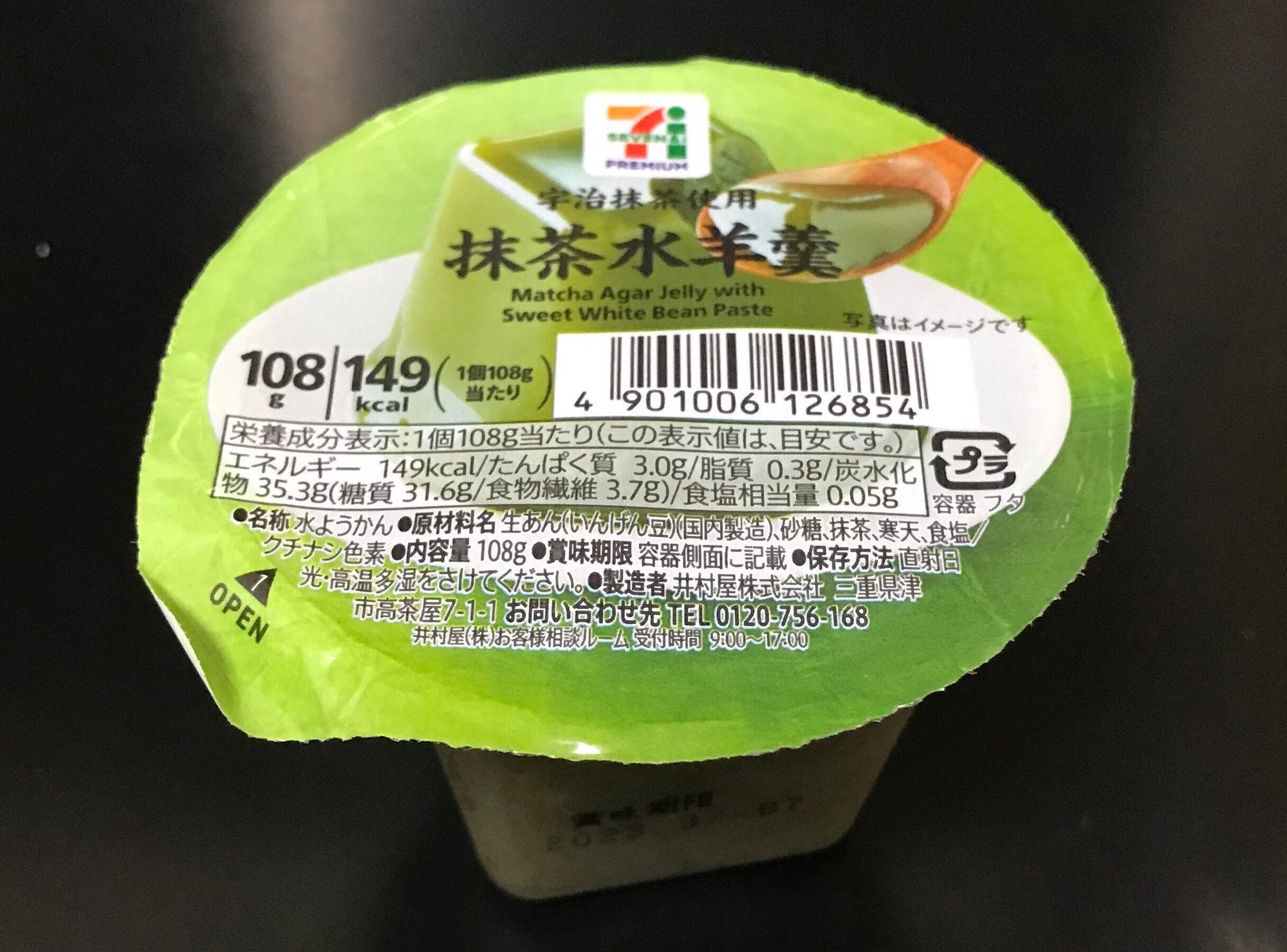 レギュラーなのか限定なのか スイーツ レビュー 抹茶水羊羹 セブン イレブン Echo Note レギュラーなのか限定なのか スイーツ レビュー 抹茶水羊羹 セブン イレブン Echo Note