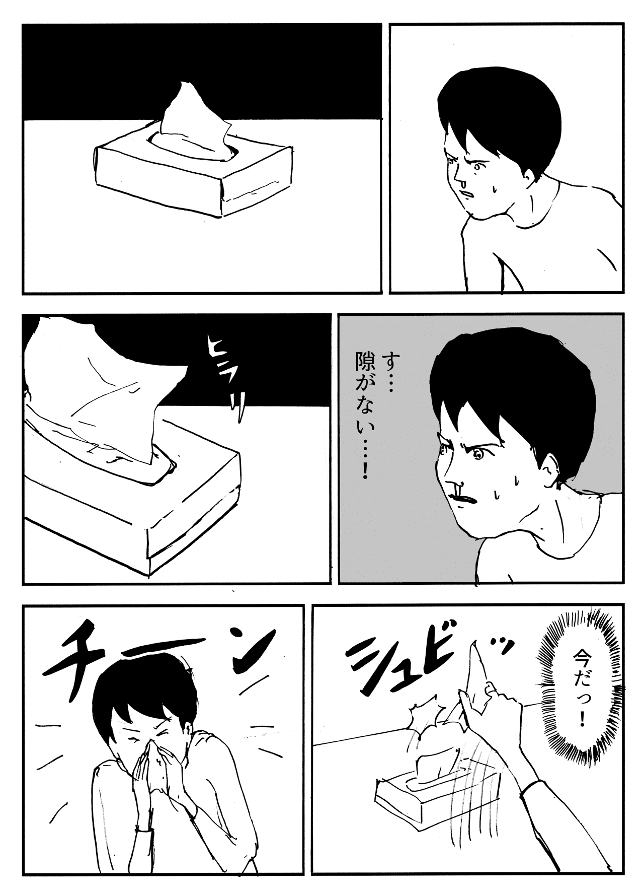 ティッシュ｜まんがのおじさん