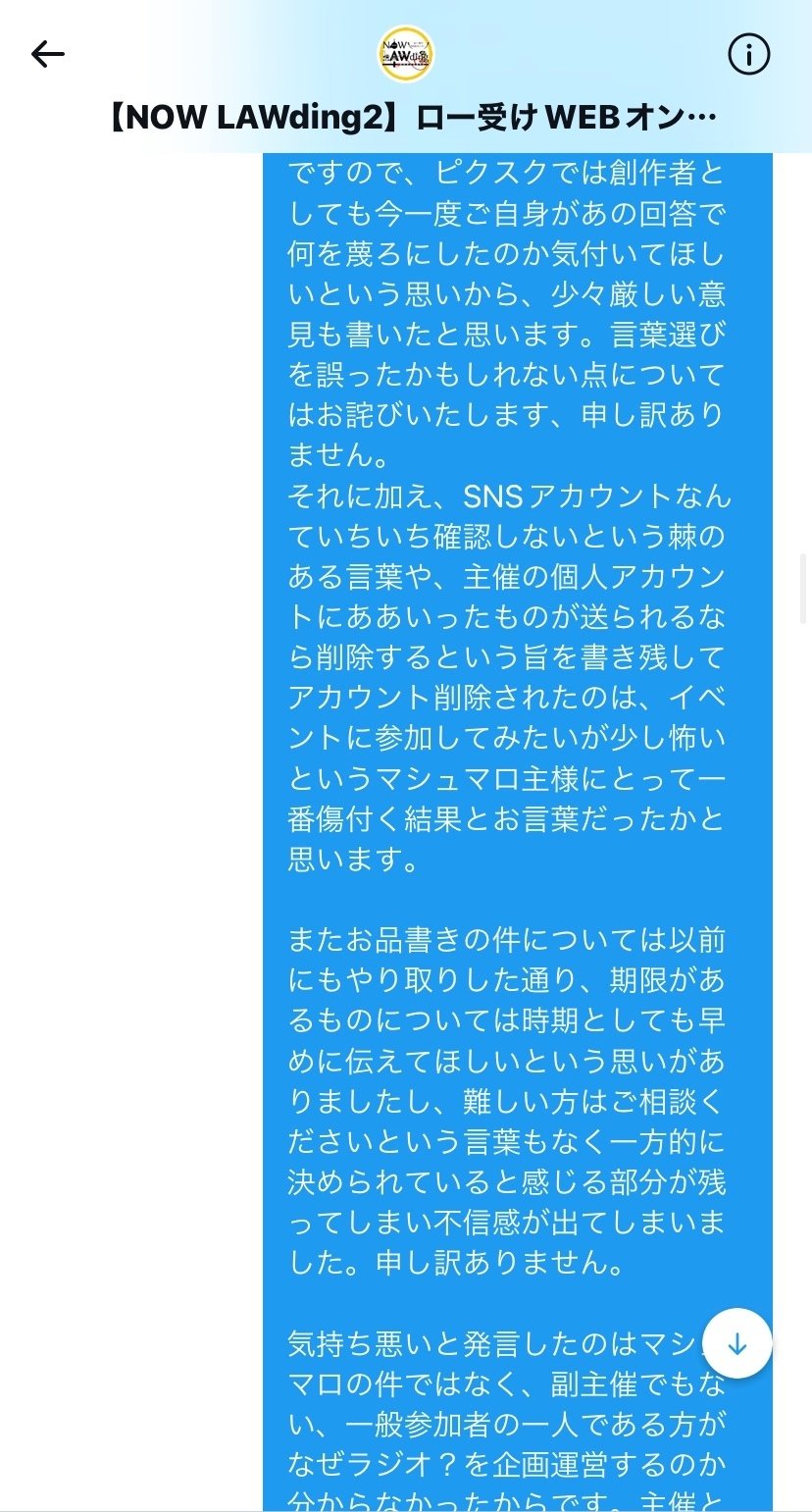 参加表明もしていない企画アカウントからブロックされました｜ソラトラ