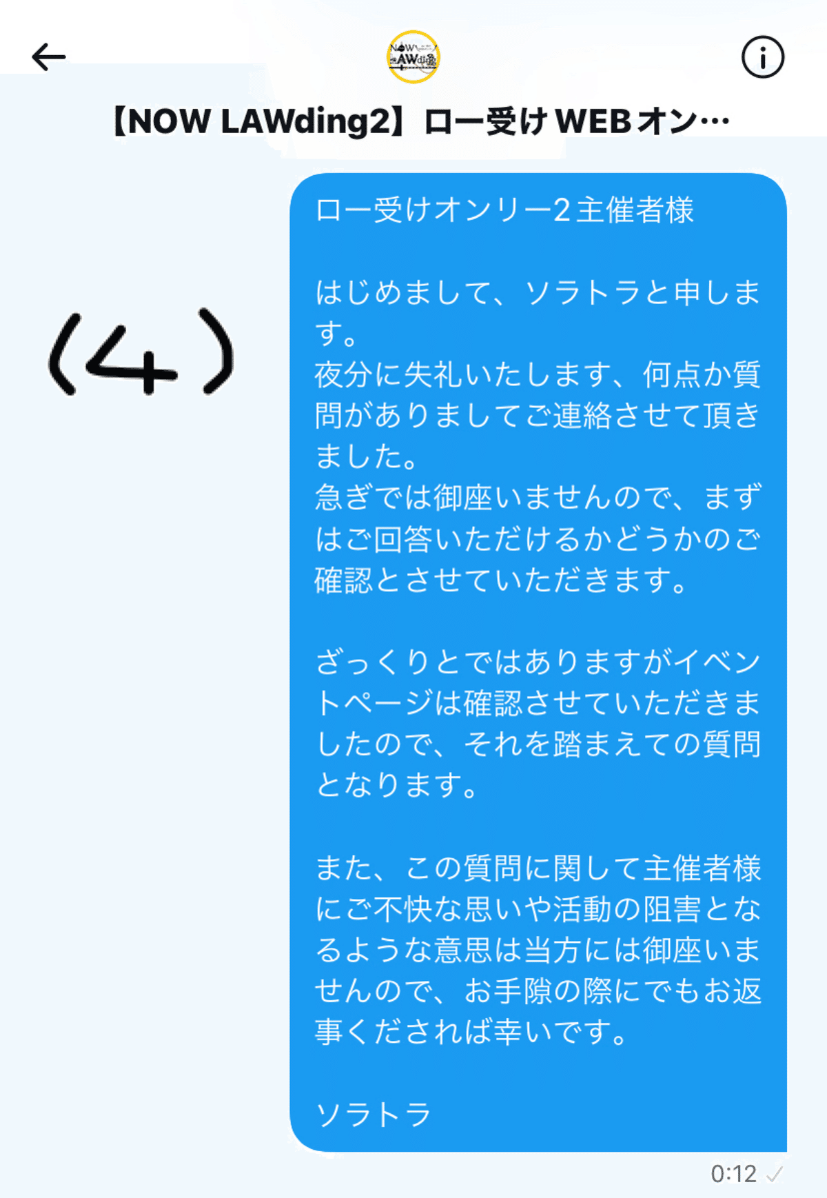 参加表明もしていない企画アカウントからブロックされました｜ソラトラ