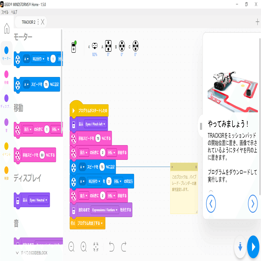 レゴ マインドストーム プログラミング