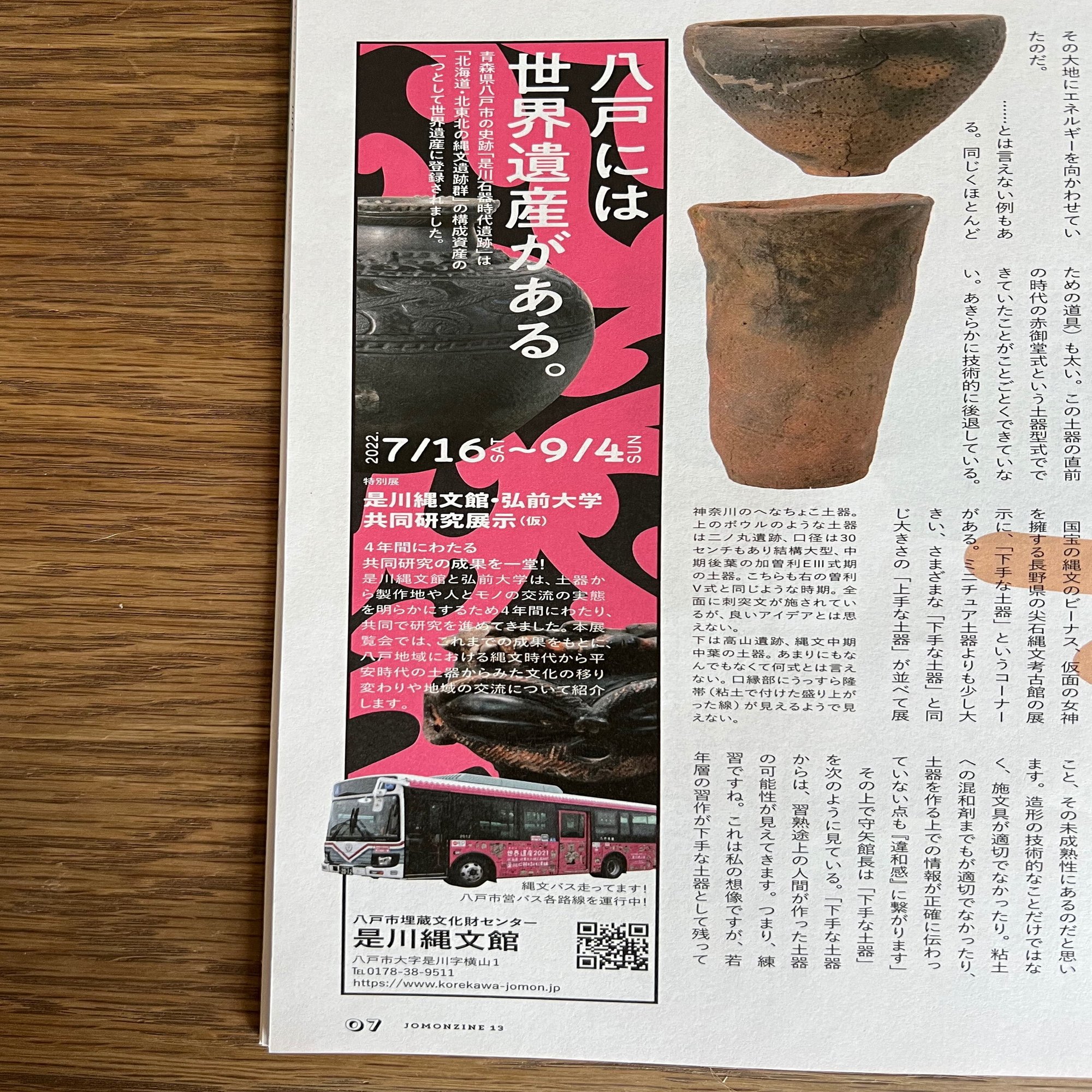 縄文zine13号の広告紹介 縄文zine Note Note