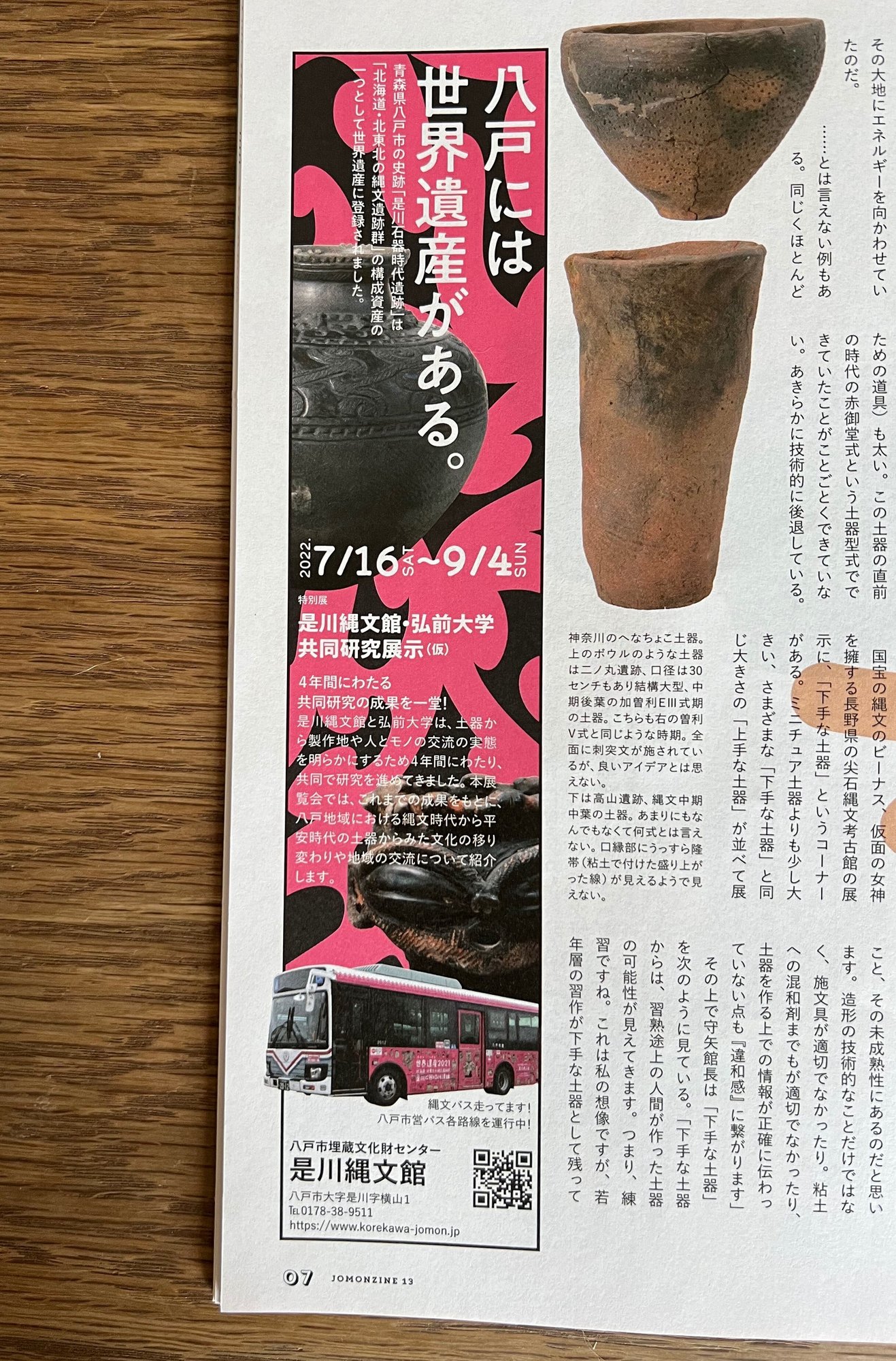 縄文zine13号の広告紹介 縄文zine Note Note 縄文zine13号の広告紹介 縄文zine Note Note