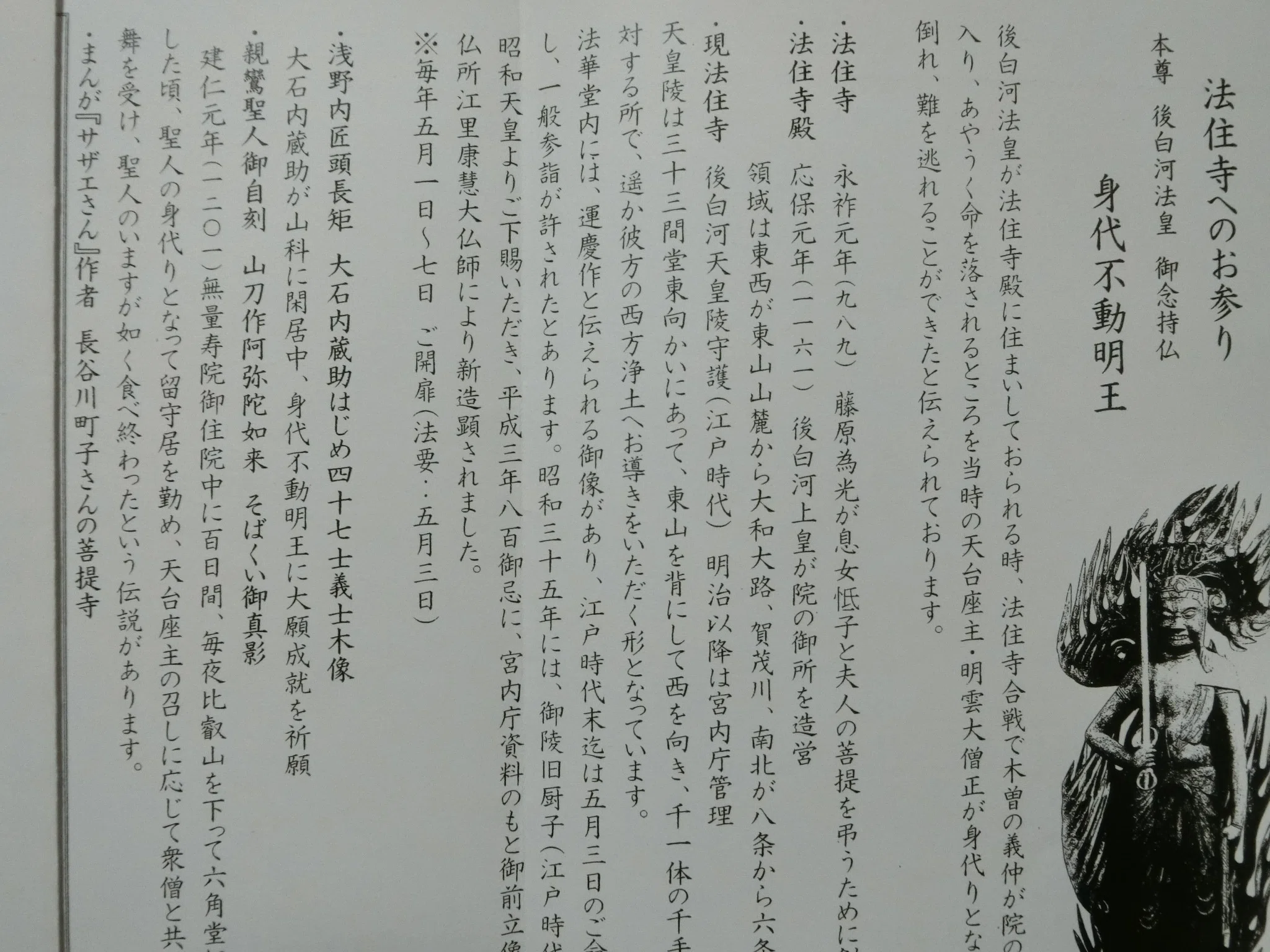 後白河上皇所縁「法住寺」サザエさん著者の菩提寺【三十三間堂シリーズ